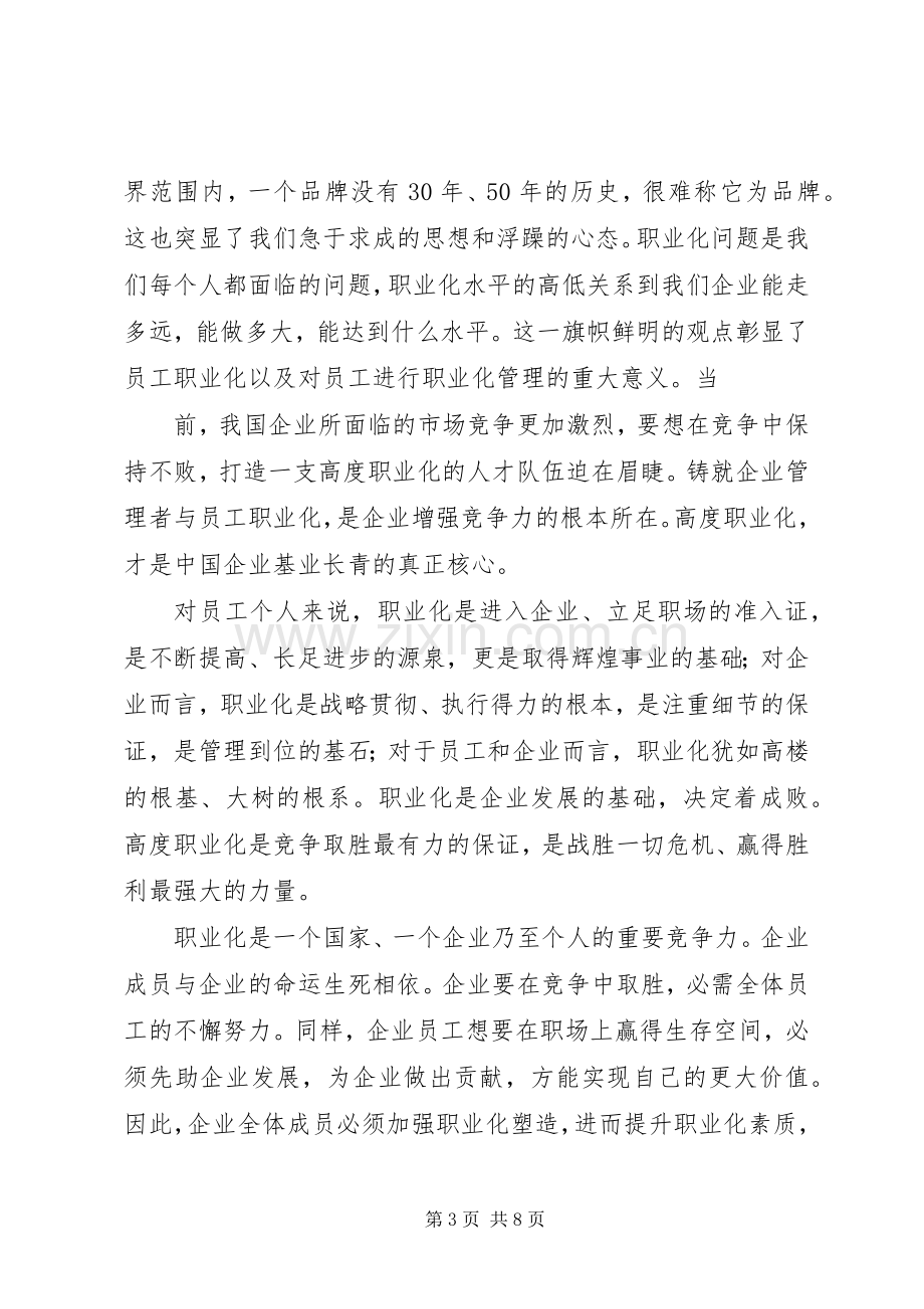 赢在职业化读后感.docx_第3页