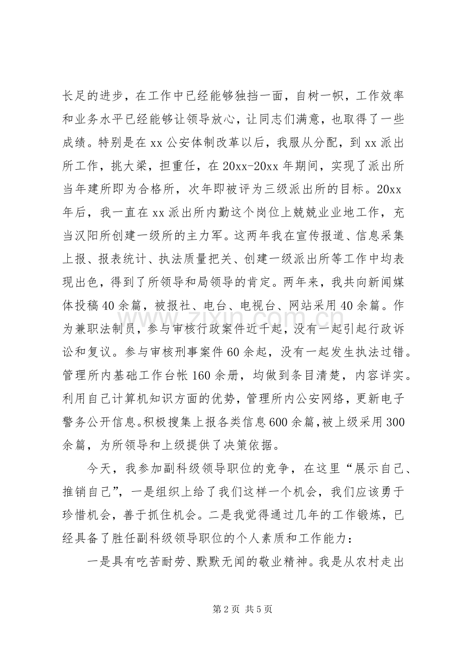 副科级领导对职位的竞职演讲稿.docx_第2页