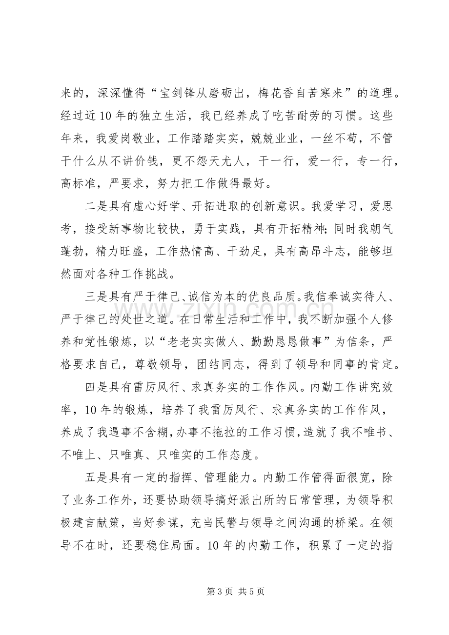 副科级领导对职位的竞职演讲稿.docx_第3页