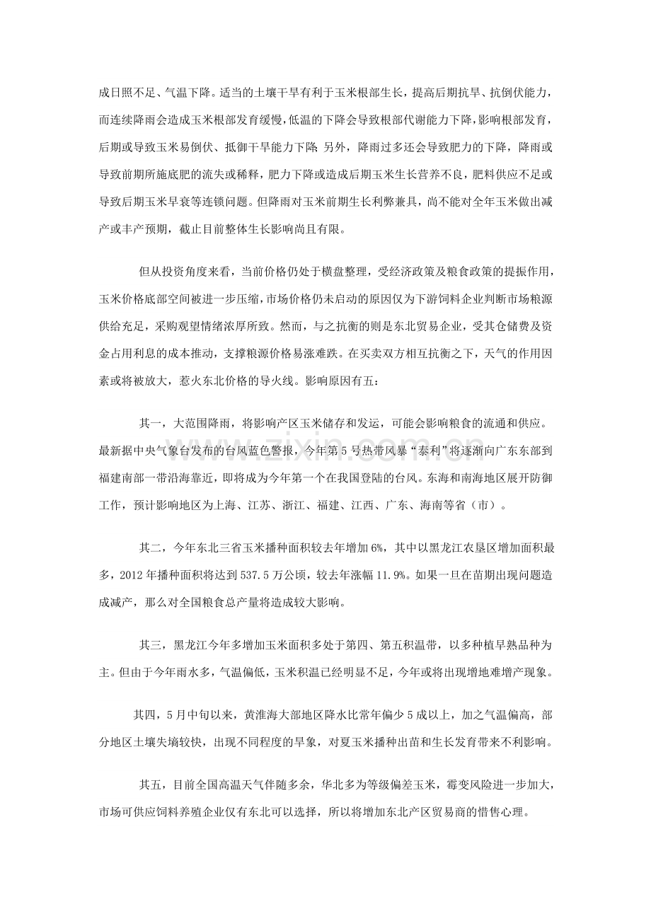 玉米期货价格整体易涨难跌.doc_第2页