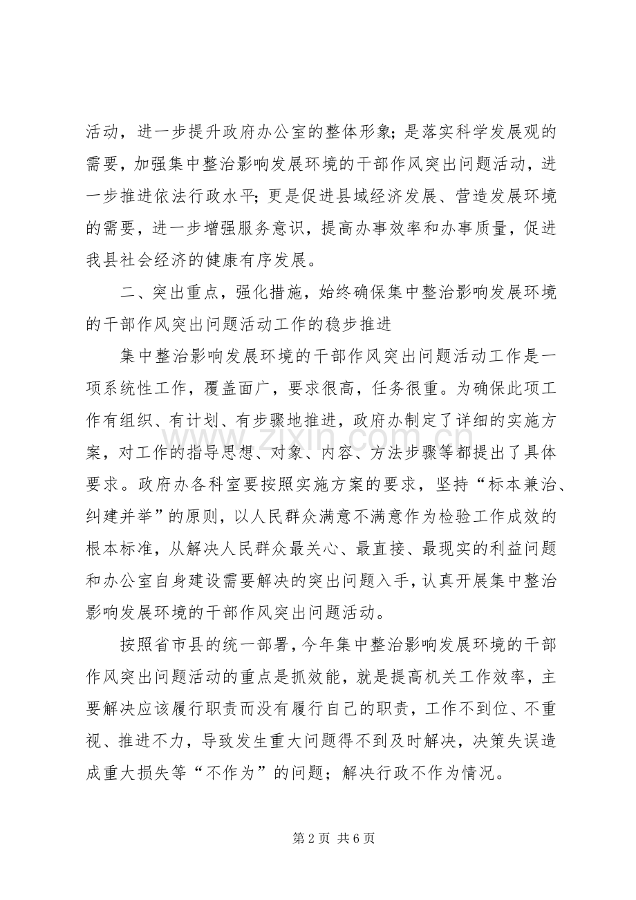 县长在发展环境整治会发言.docx_第2页