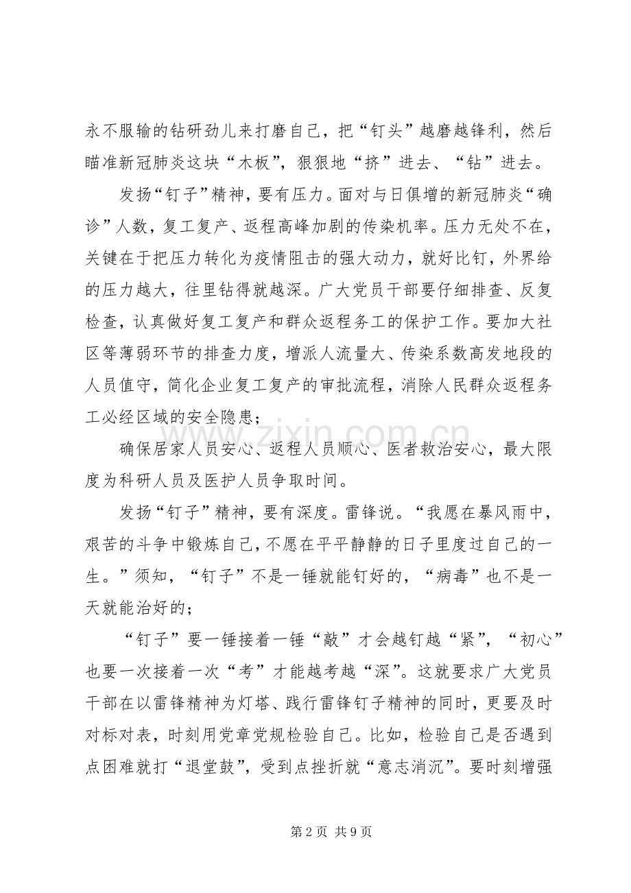 学习雷锋钉子精神心得体会感悟5篇.docx_第2页