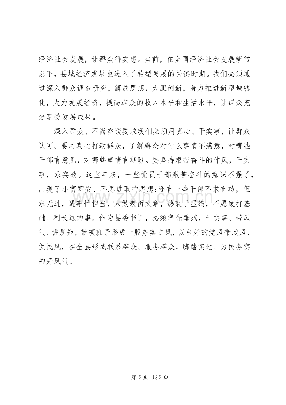 20XX年领导干部延安精神再教育学习体会.docx_第2页