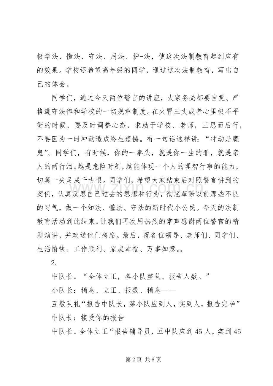 小学法制教育主持词.docx_第2页