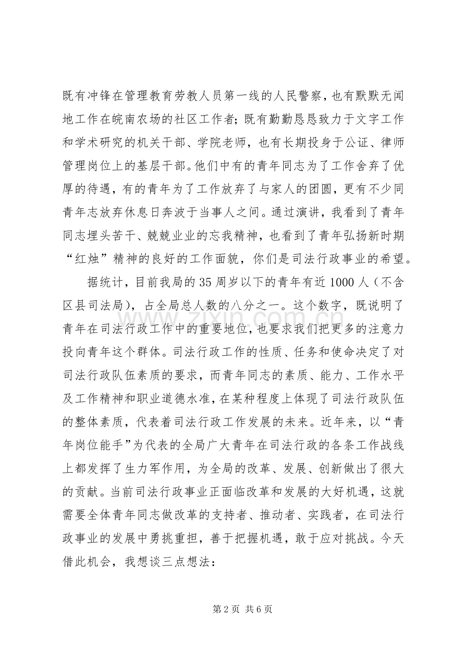 司法行政青年岗位能手的讲话.docx_第2页