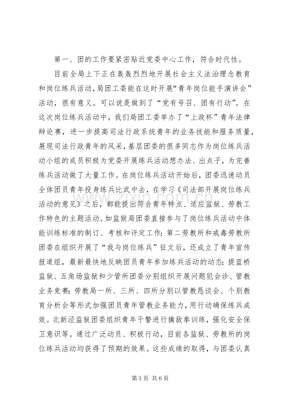 司法行政青年岗位能手的讲话.docx_第3页