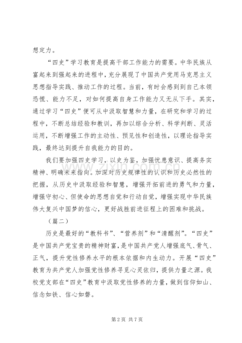 学习“四史”心得体会范文共4则.docx_第2页