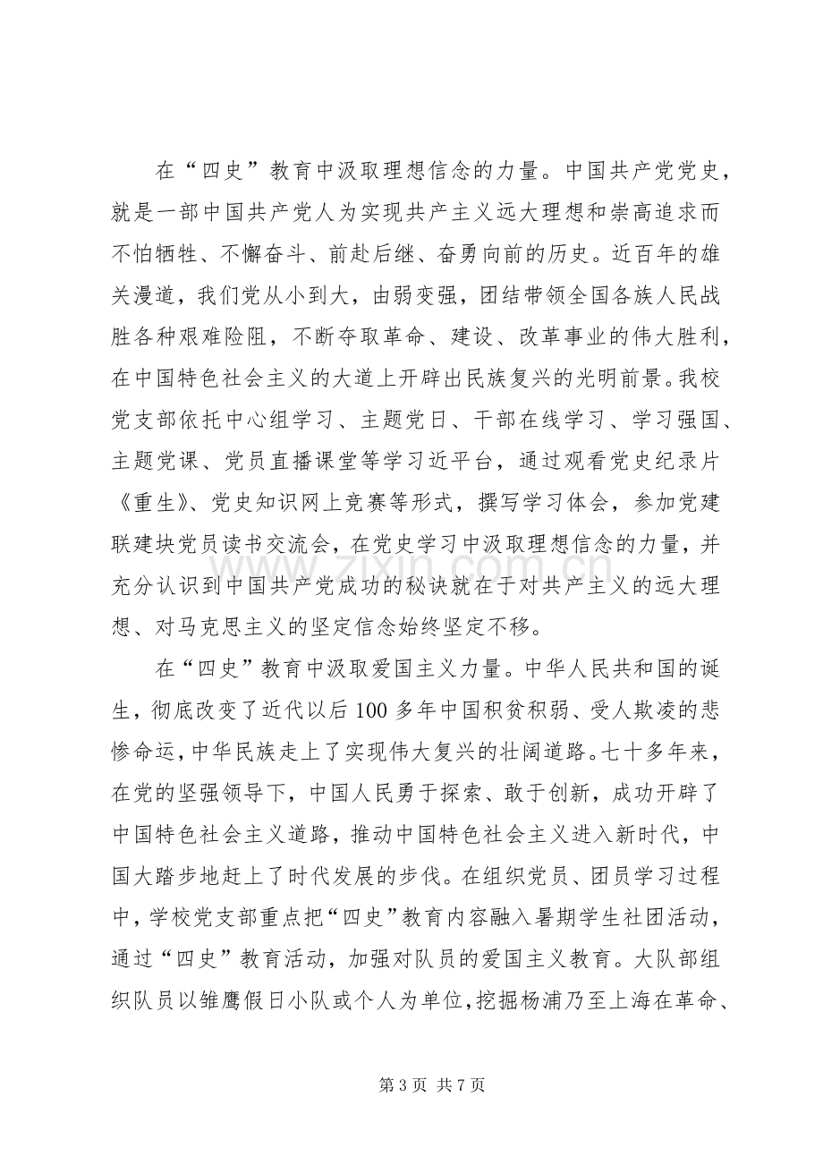 学习“四史”心得体会范文共4则.docx_第3页