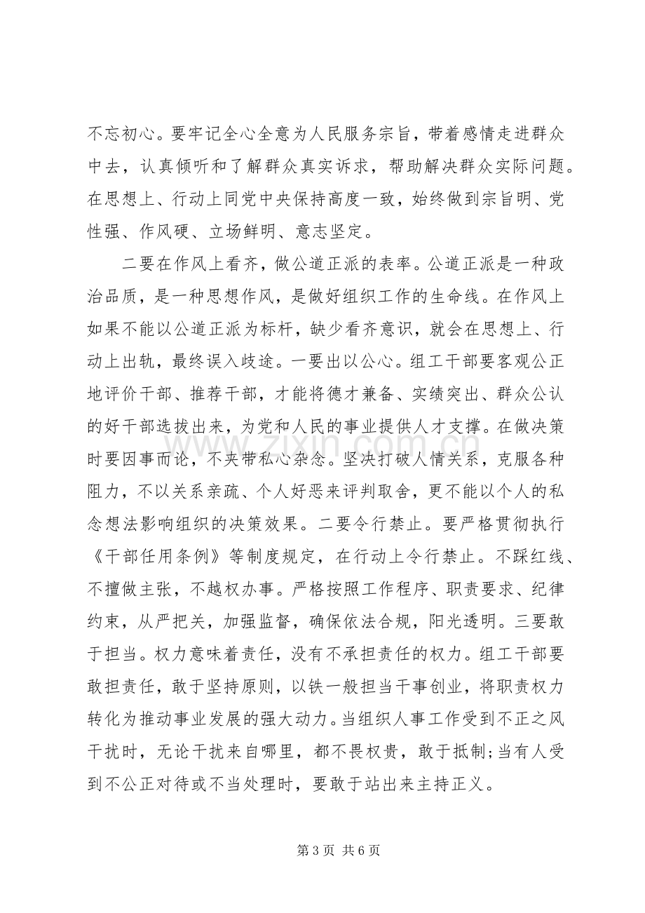 基层党员关于一个树牢三个看齐发言稿.docx_第3页