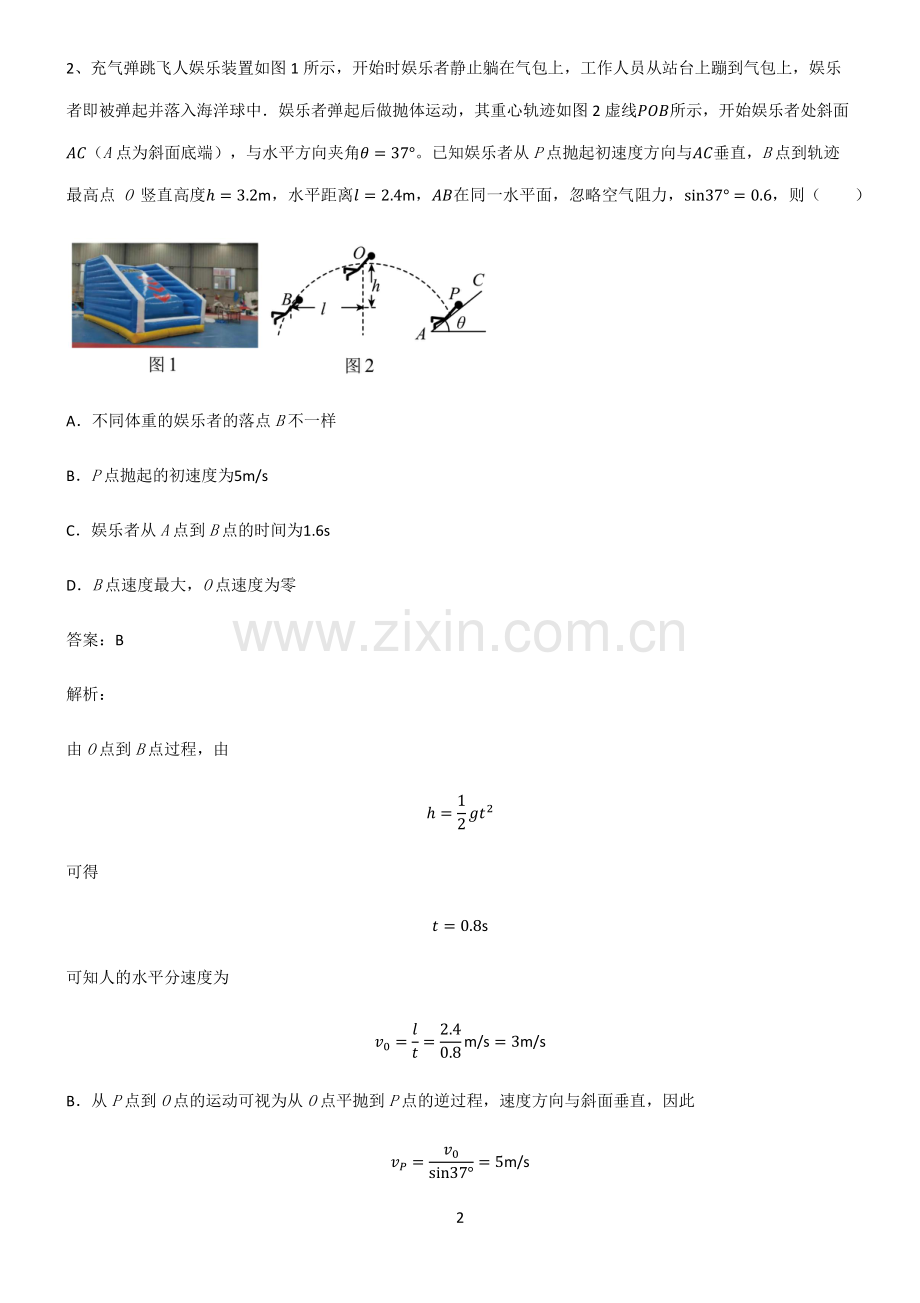 人教版高中物理必修二抛体运动重点知识点大全.pdf_第2页