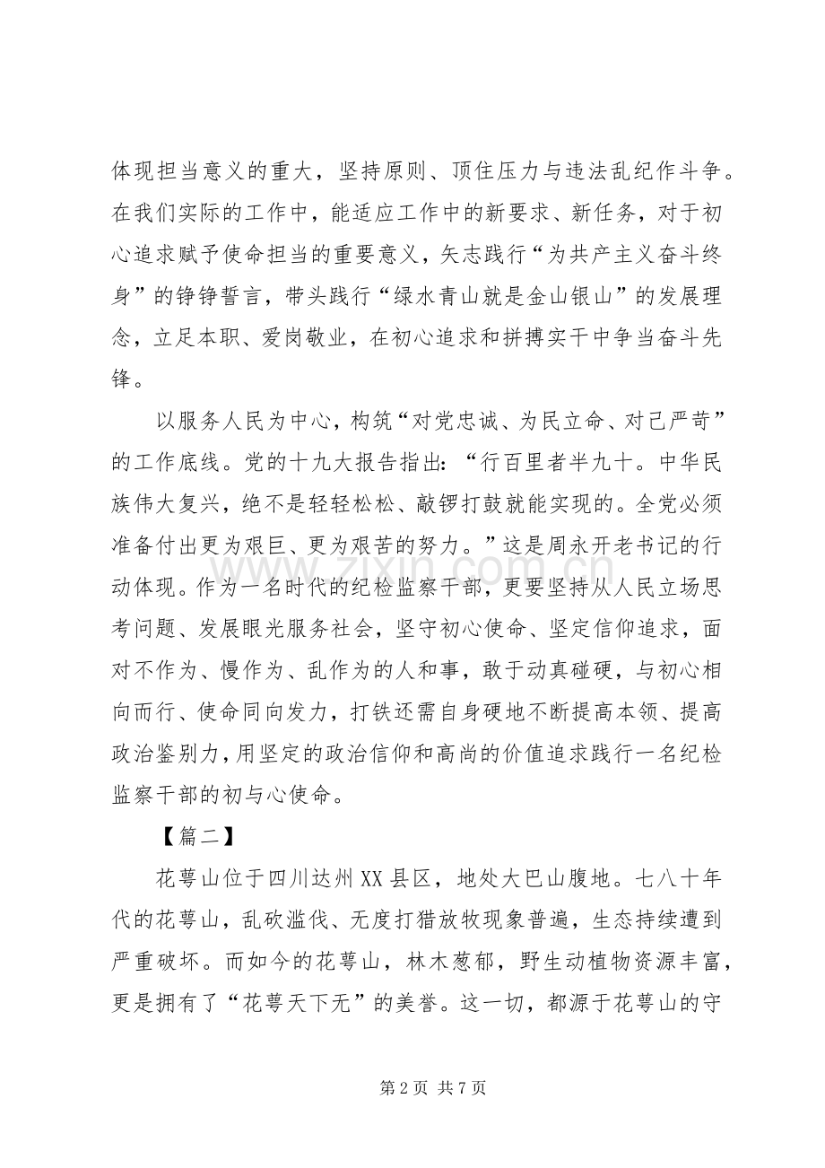 向周永开同志学习有感5篇.docx_第2页