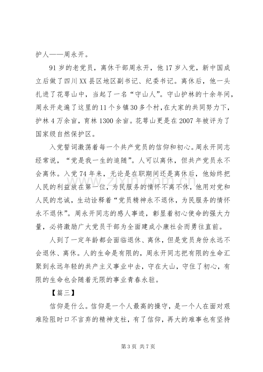 向周永开同志学习有感5篇.docx_第3页