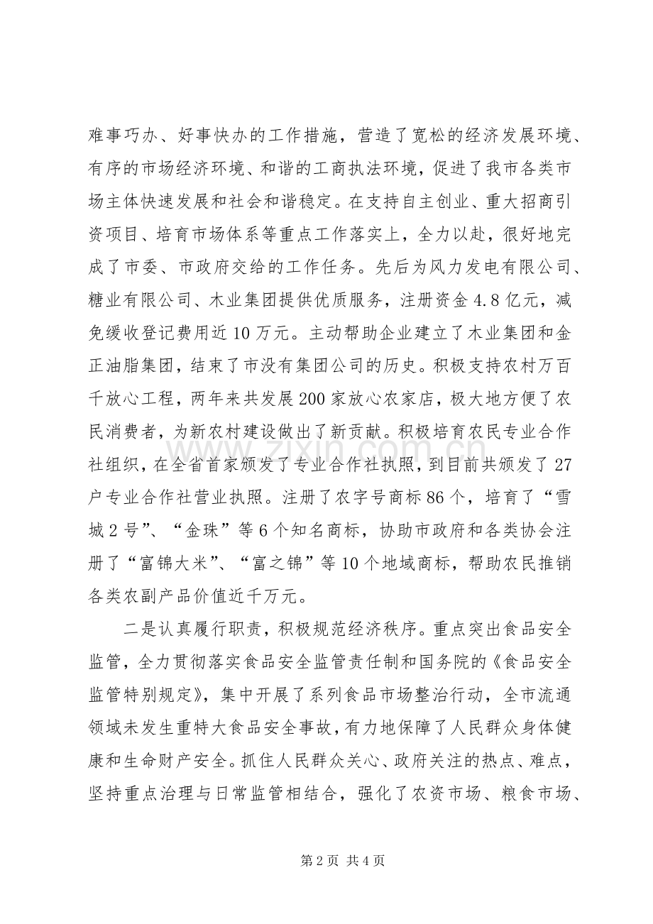 工商管理部门经验交流会上的发言.docx_第2页