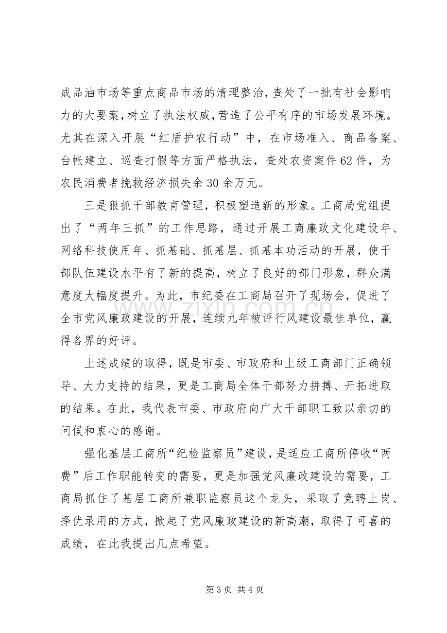 工商管理部门经验交流会上的发言.docx_第3页