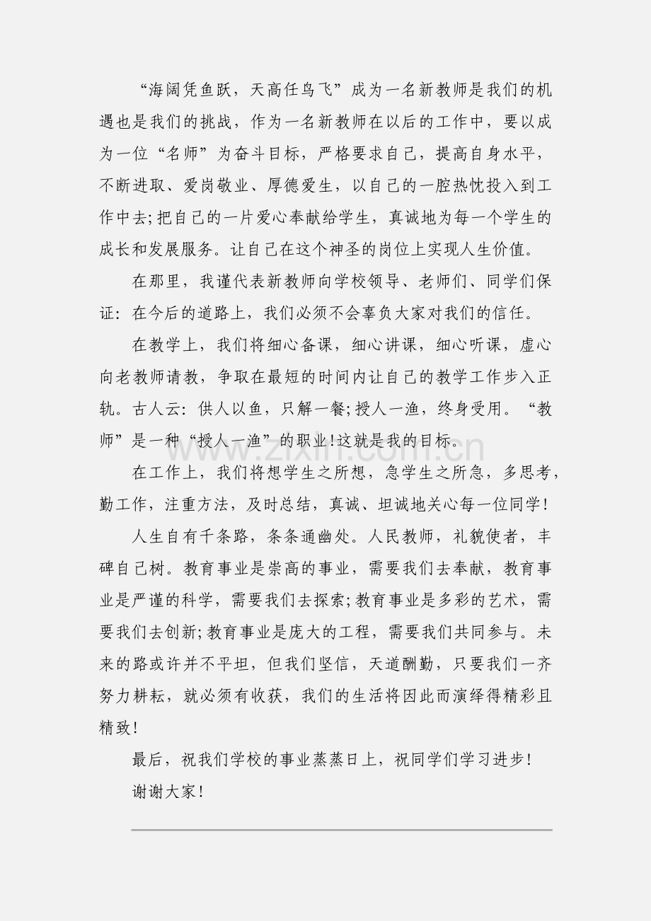 2020开学典礼教师代表讲话稿优秀范文三篇.docx_第2页