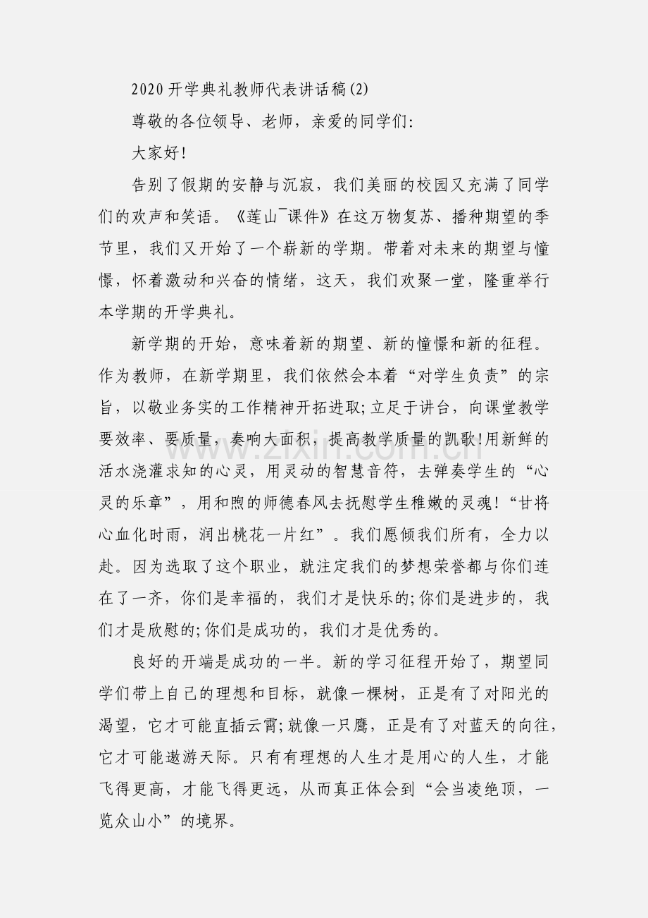 2020开学典礼教师代表讲话稿优秀范文三篇.docx_第3页