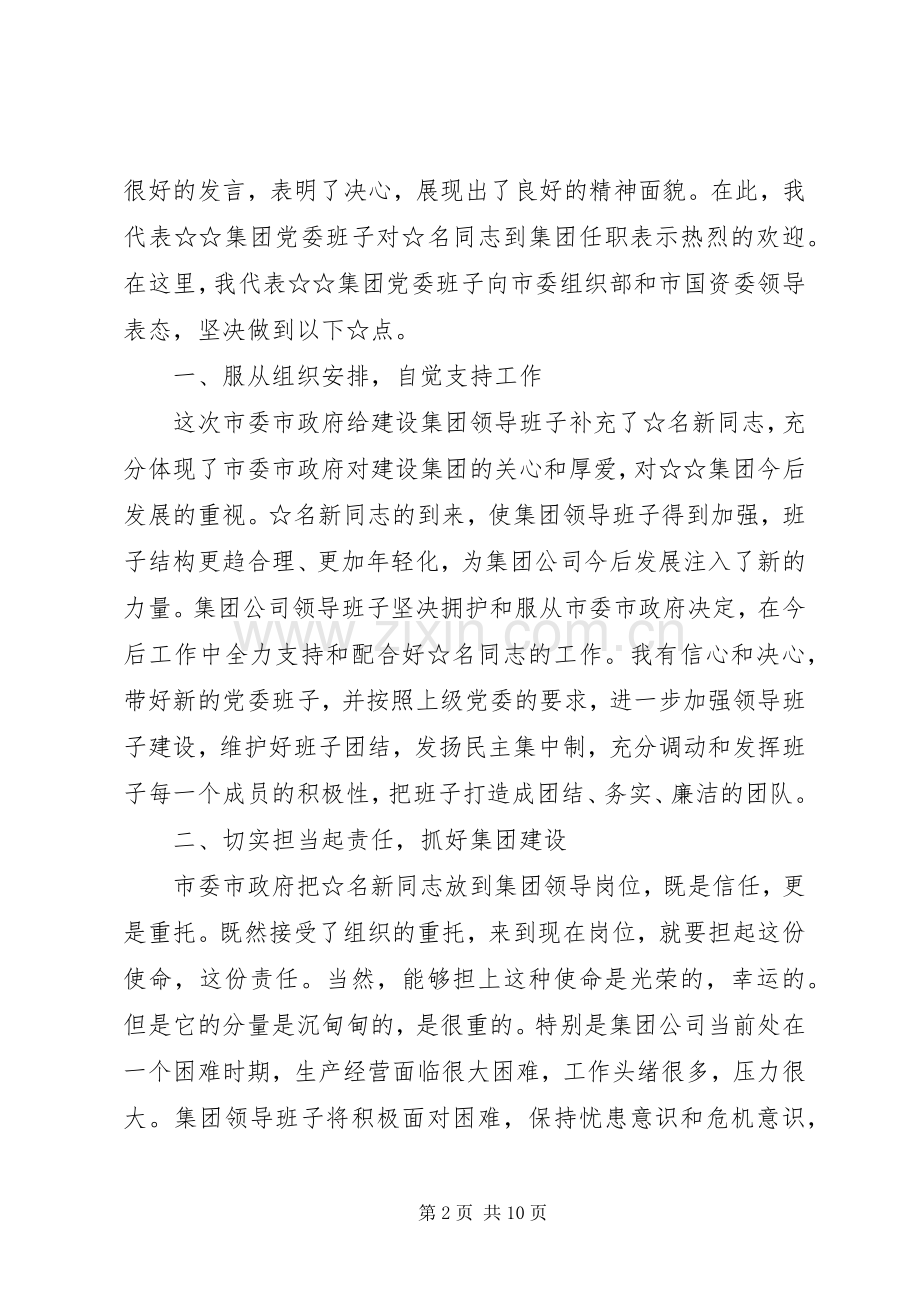 党员干部岗位调动发言稿四篇.docx_第2页