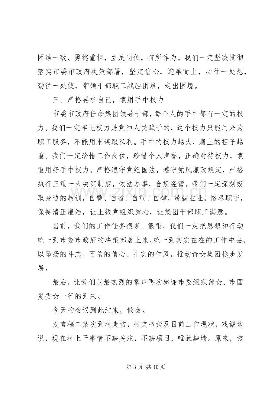 党员干部岗位调动发言稿四篇.docx_第3页