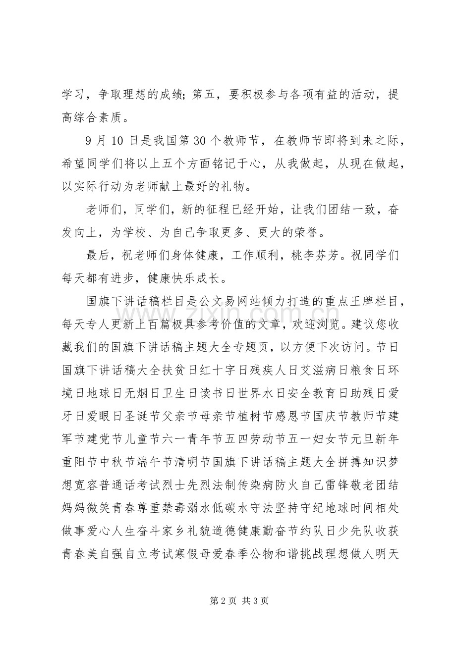 学校长开学典礼讲话稿.docx_第2页