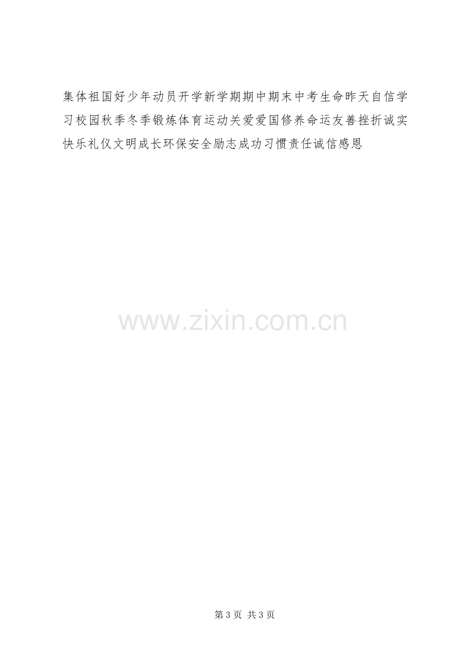 学校长开学典礼讲话稿.docx_第3页