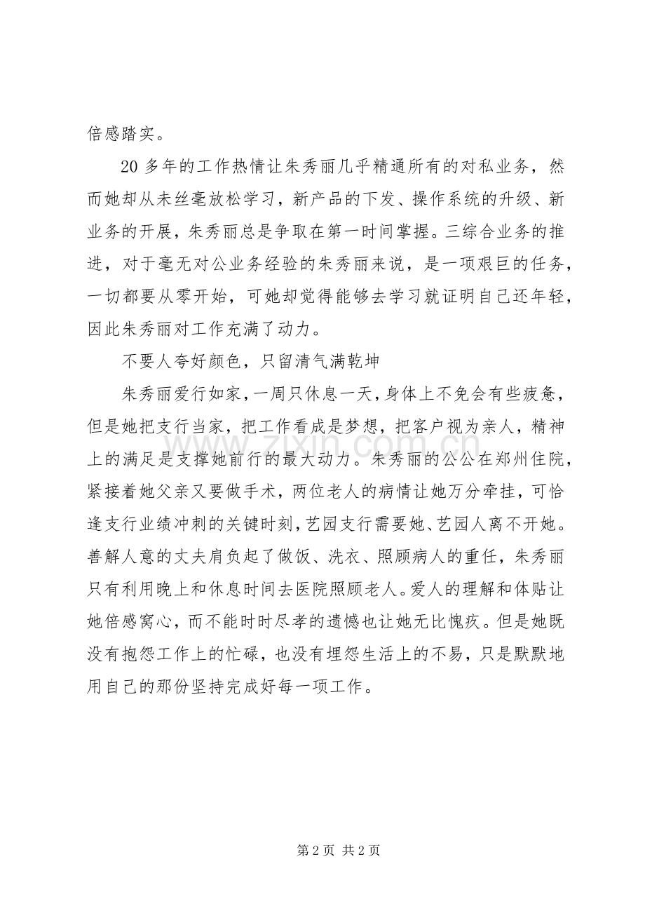 最美建行人学习心得体会.docx_第2页