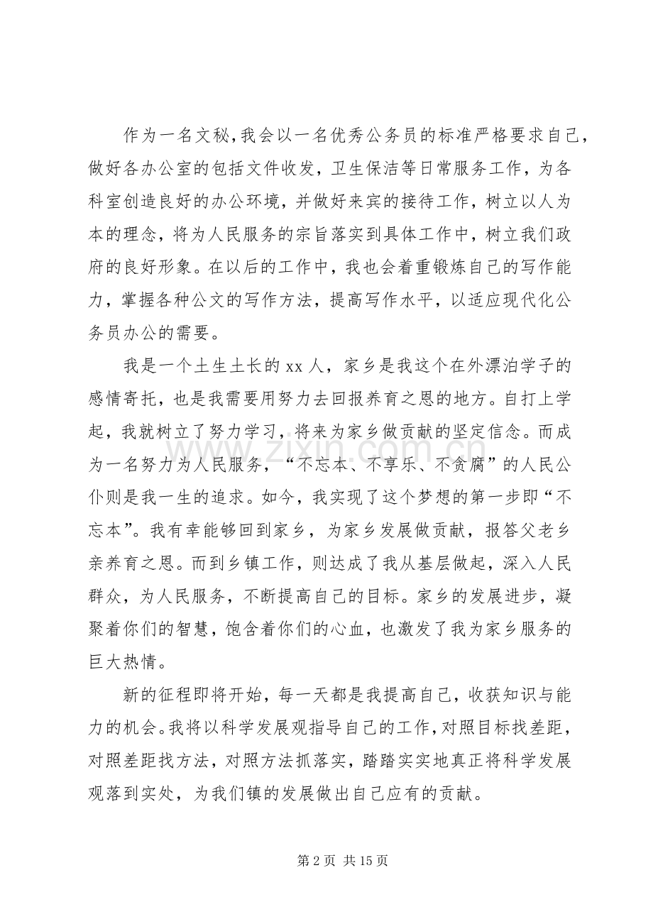 新录用公务员发言稿.docx_第2页