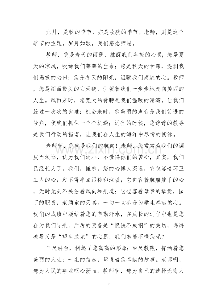 学生歌颂教师的演讲稿.docx_第3页