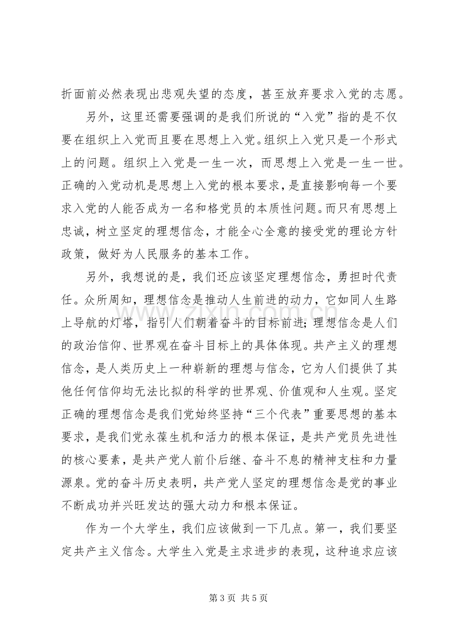 20XX年党员预备期思想汇报：党课的心得体会.docx_第3页