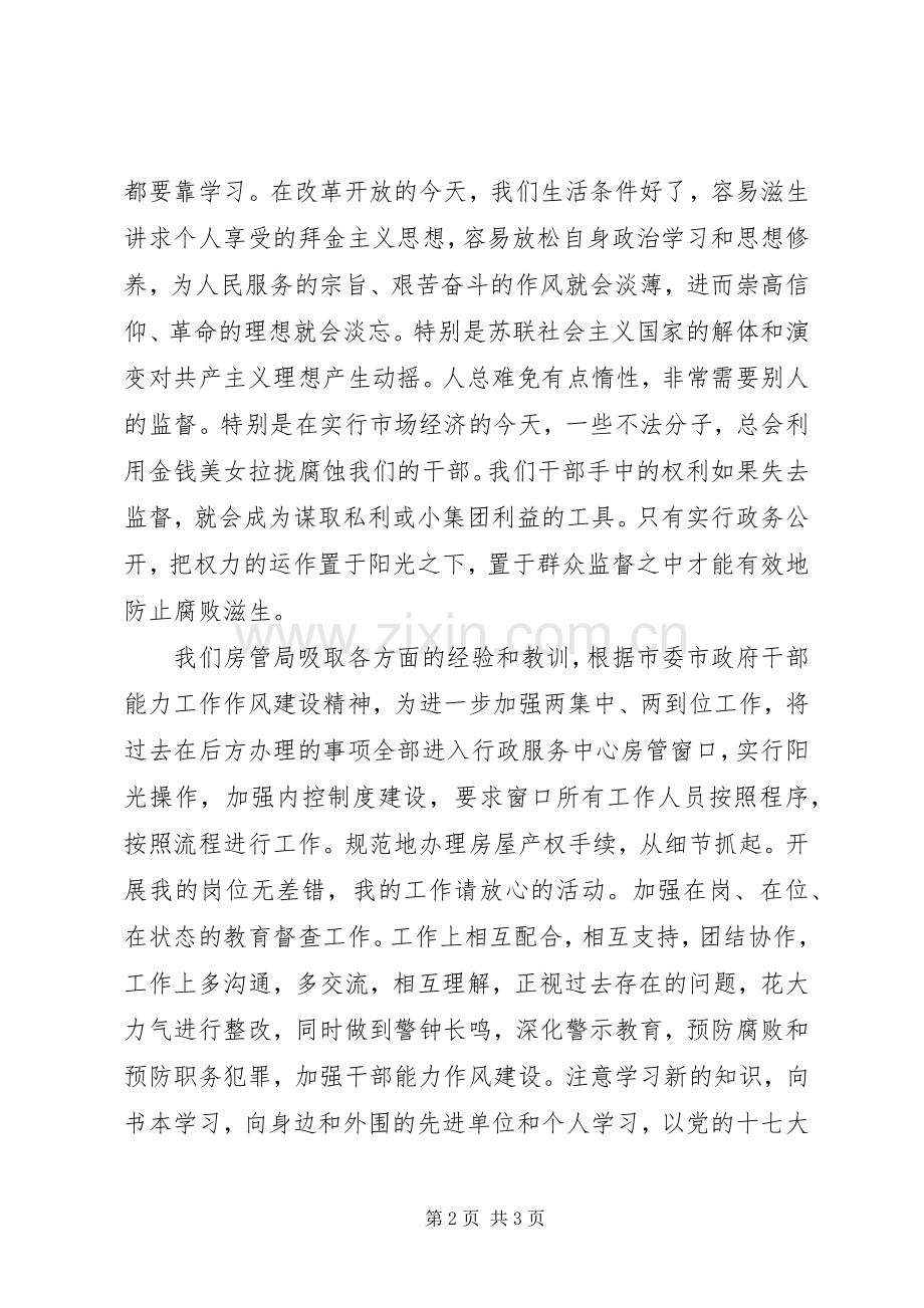 观《镜鉴》心得体会.docx_第2页