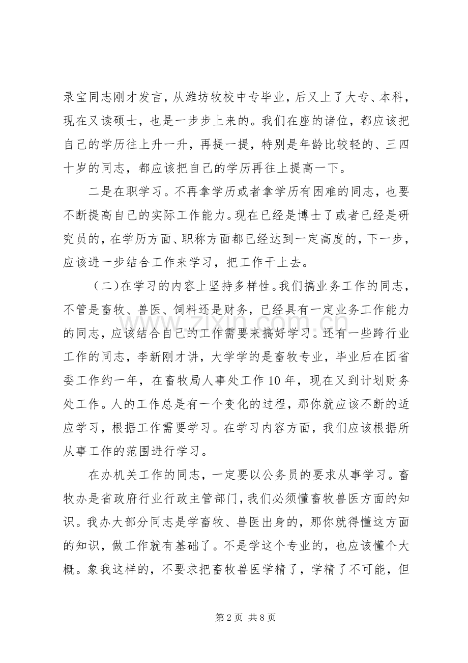 市长在畜牧办教育交流会讲话.docx_第2页