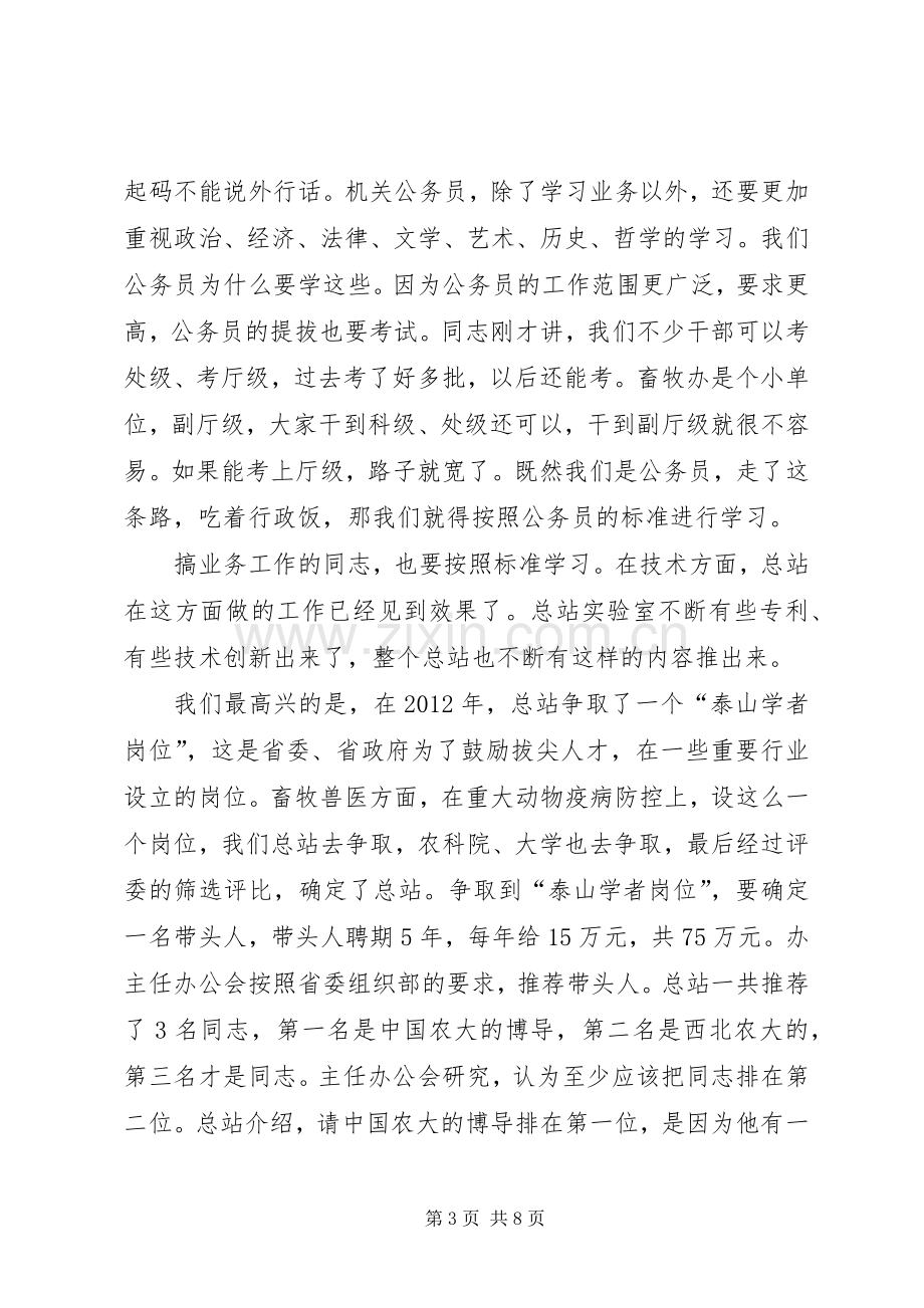 市长在畜牧办教育交流会讲话.docx_第3页