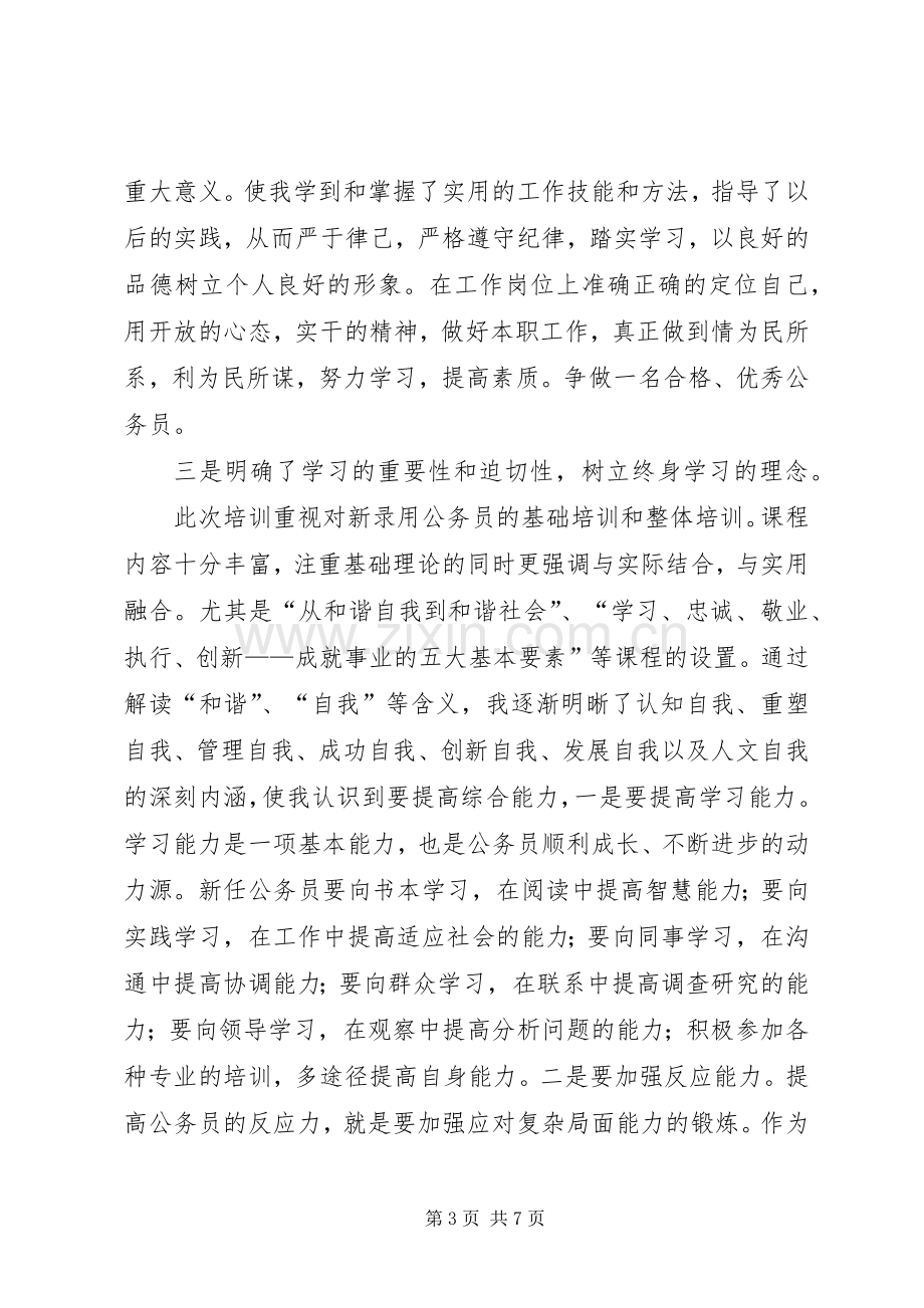 公务员初任培训心得体会25篇.docx_第3页