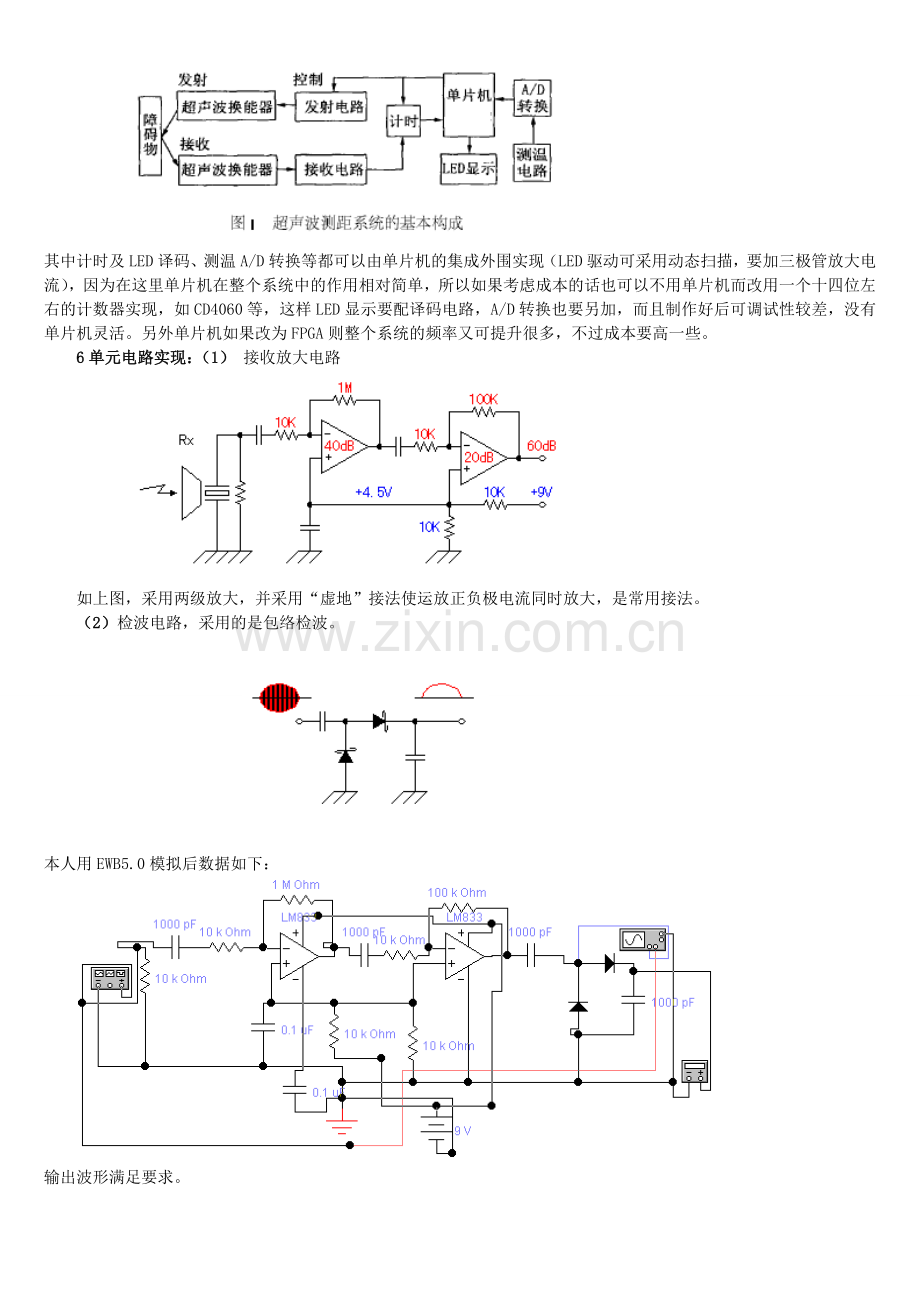 超声波测距电路.doc_第2页