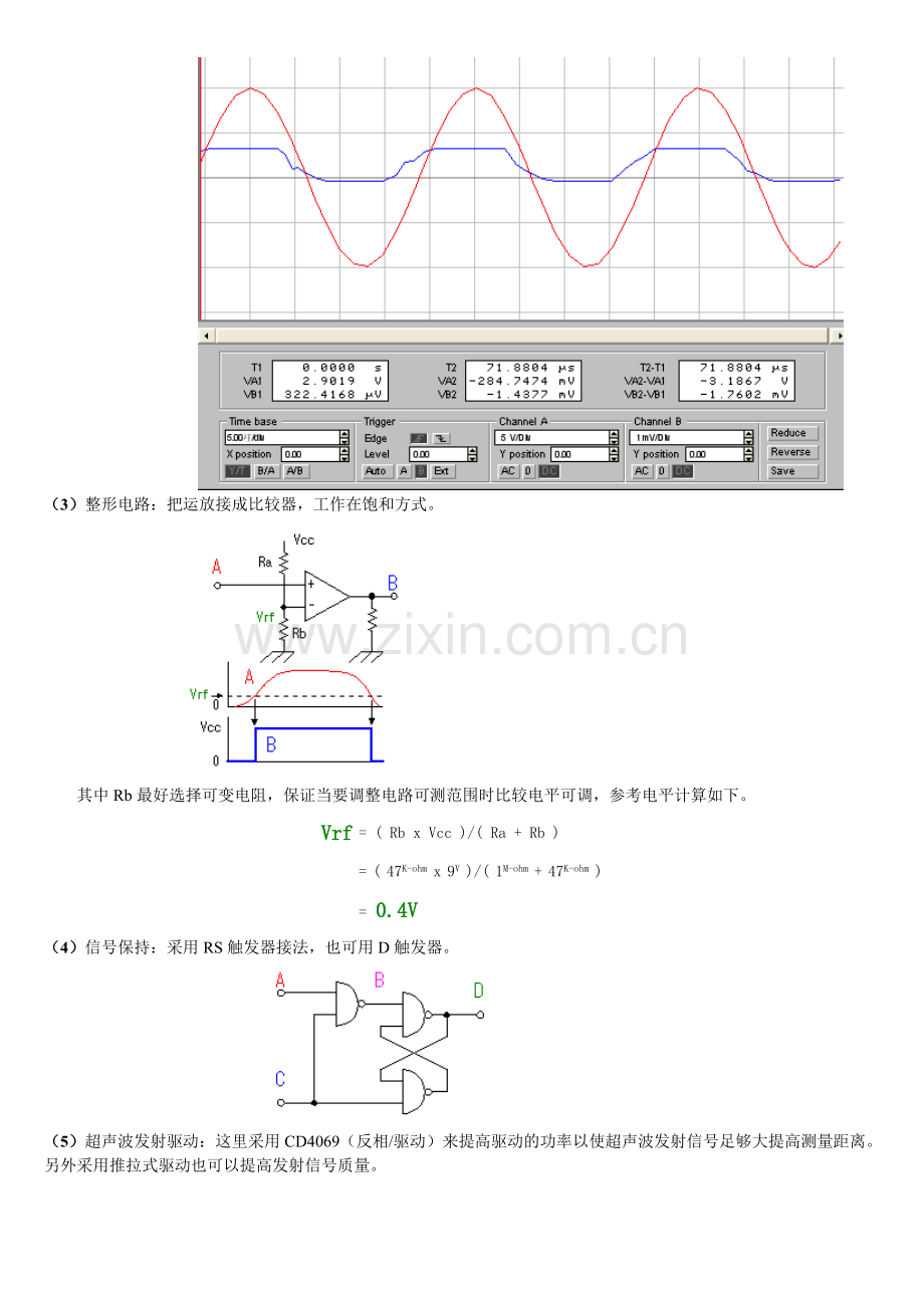 超声波测距电路.doc_第3页