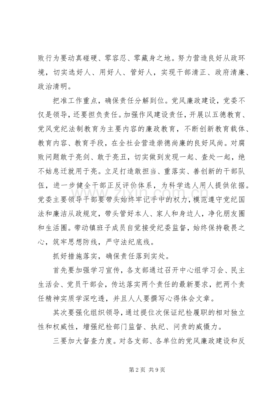 关于干部党员学习心得体会.docx_第2页