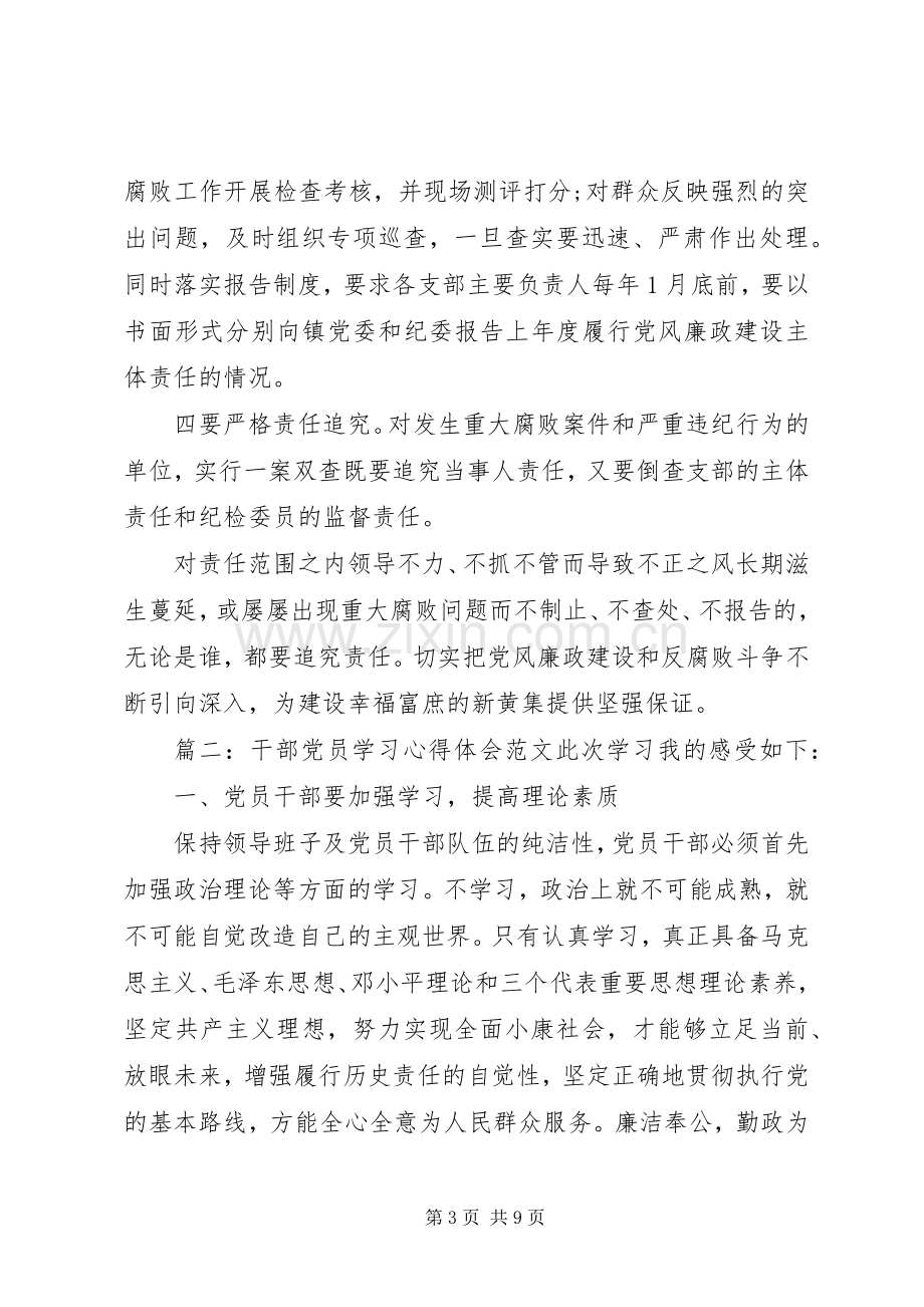 关于干部党员学习心得体会.docx_第3页