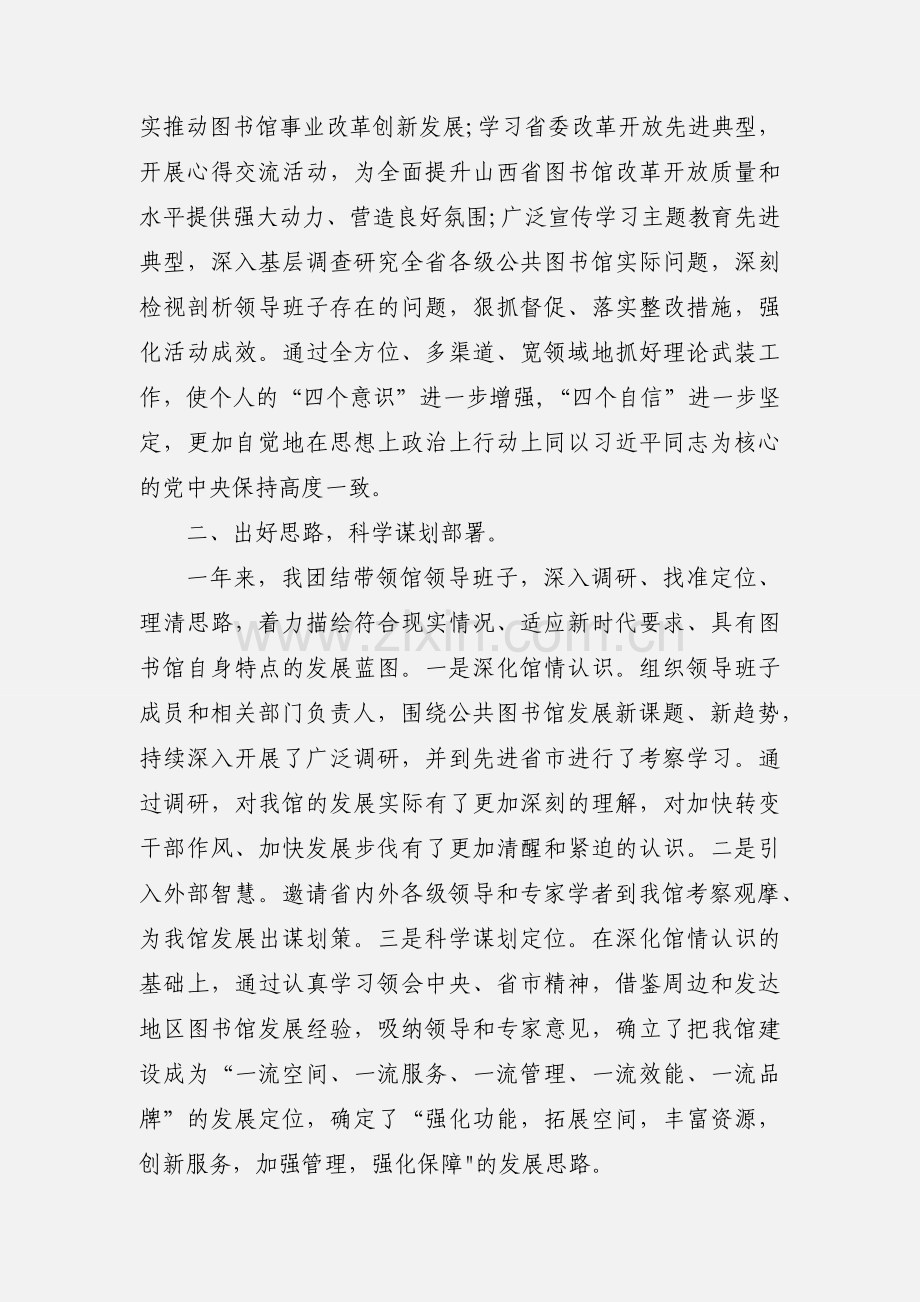 20xx年图书馆领导个人述职述廉总结.docx_第2页