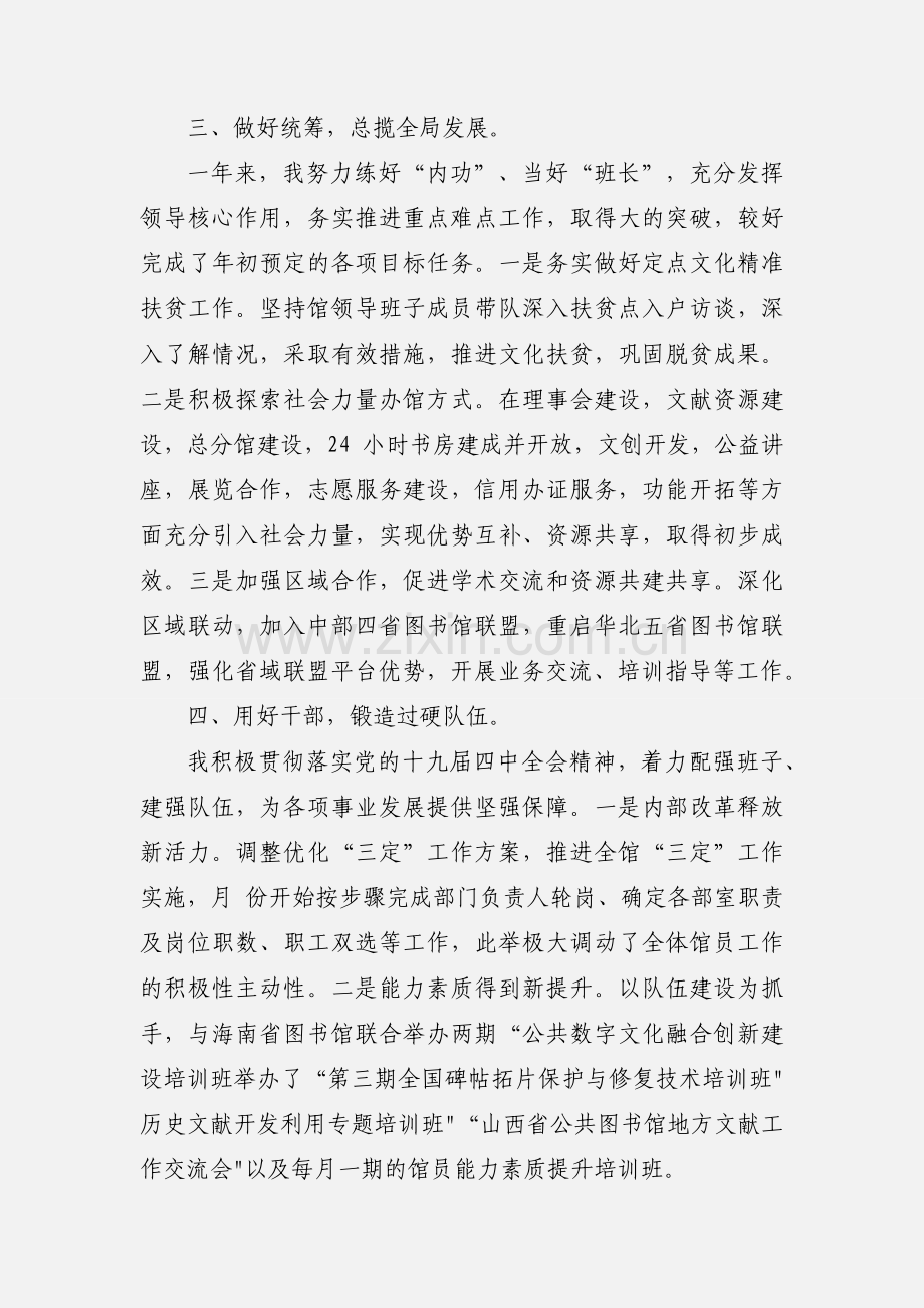 20xx年图书馆领导个人述职述廉总结.docx_第3页