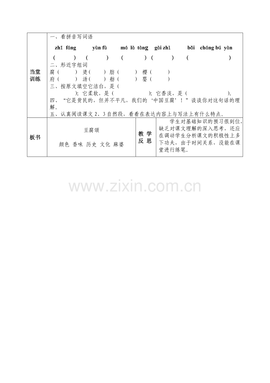 第九板块-豆腐颂-教案格式.doc_第2页