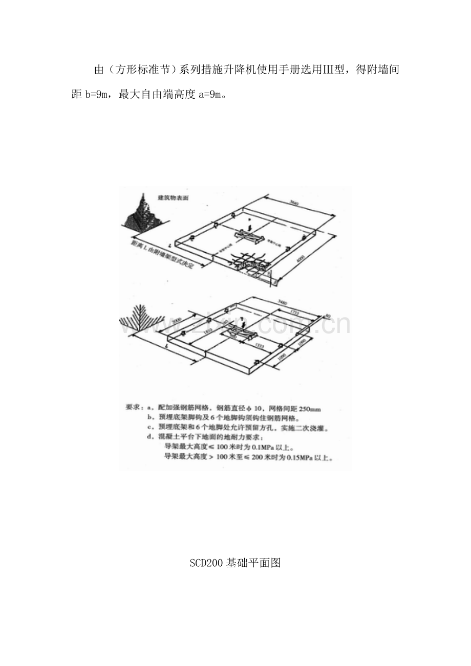 人货两用梯装拆施工方案.doc_第3页