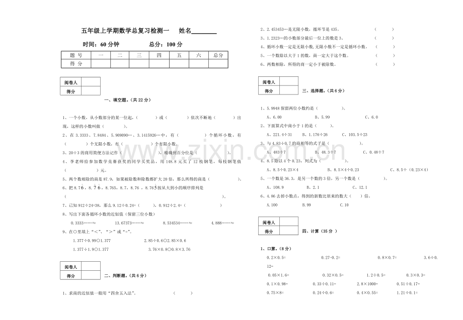 五年级上数学总复习检测一.doc_第1页