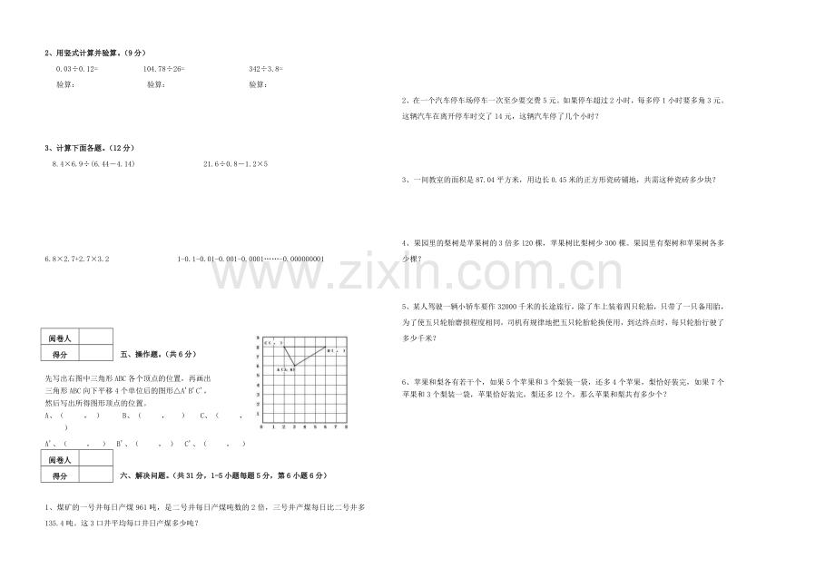 五年级上数学总复习检测一.doc_第2页