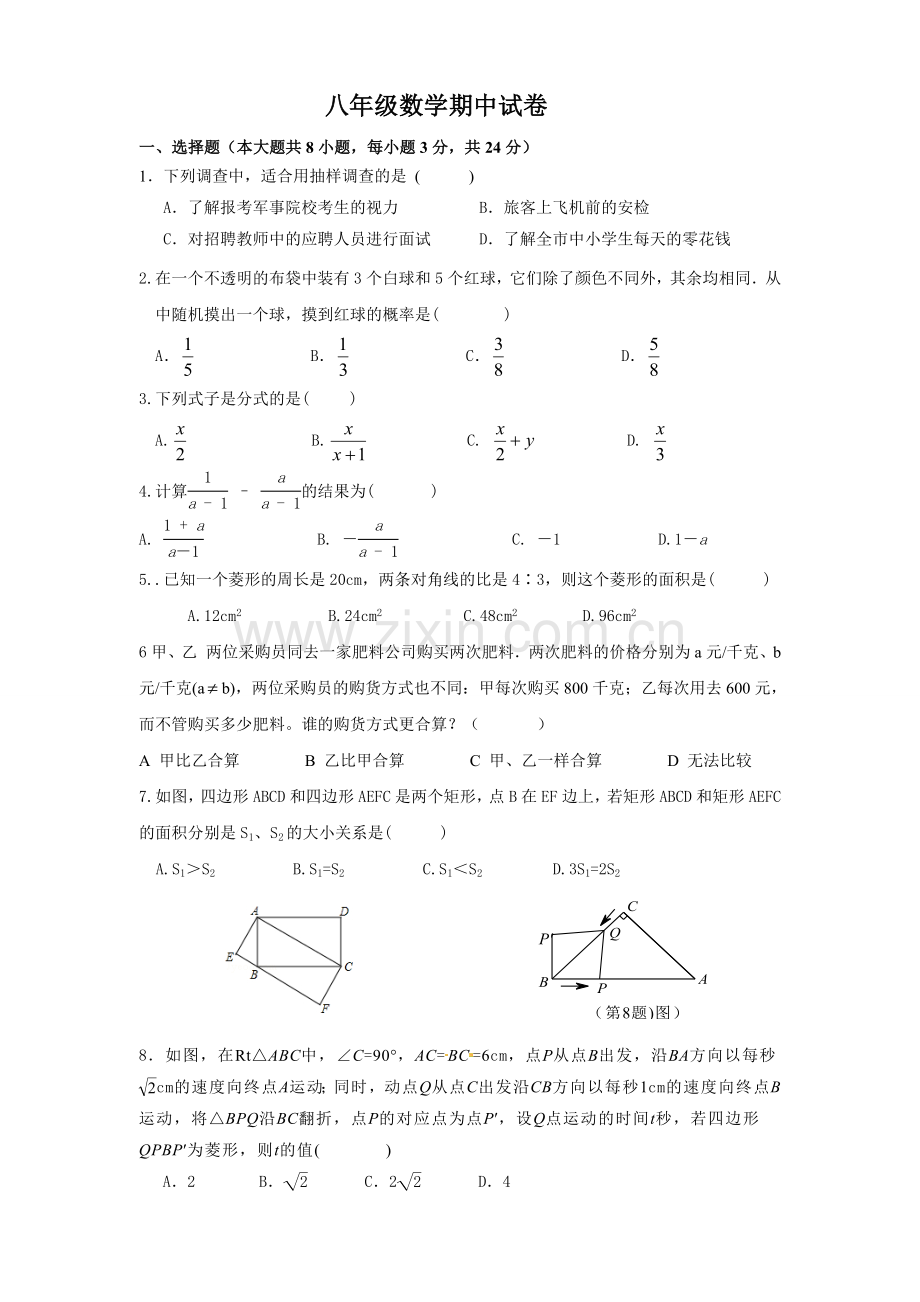 八年级期中复习2.doc_第1页