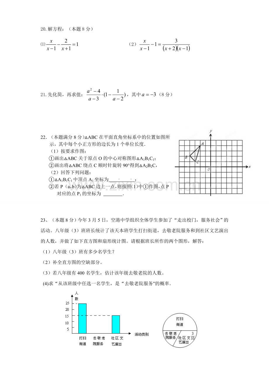 八年级期中复习2.doc_第3页