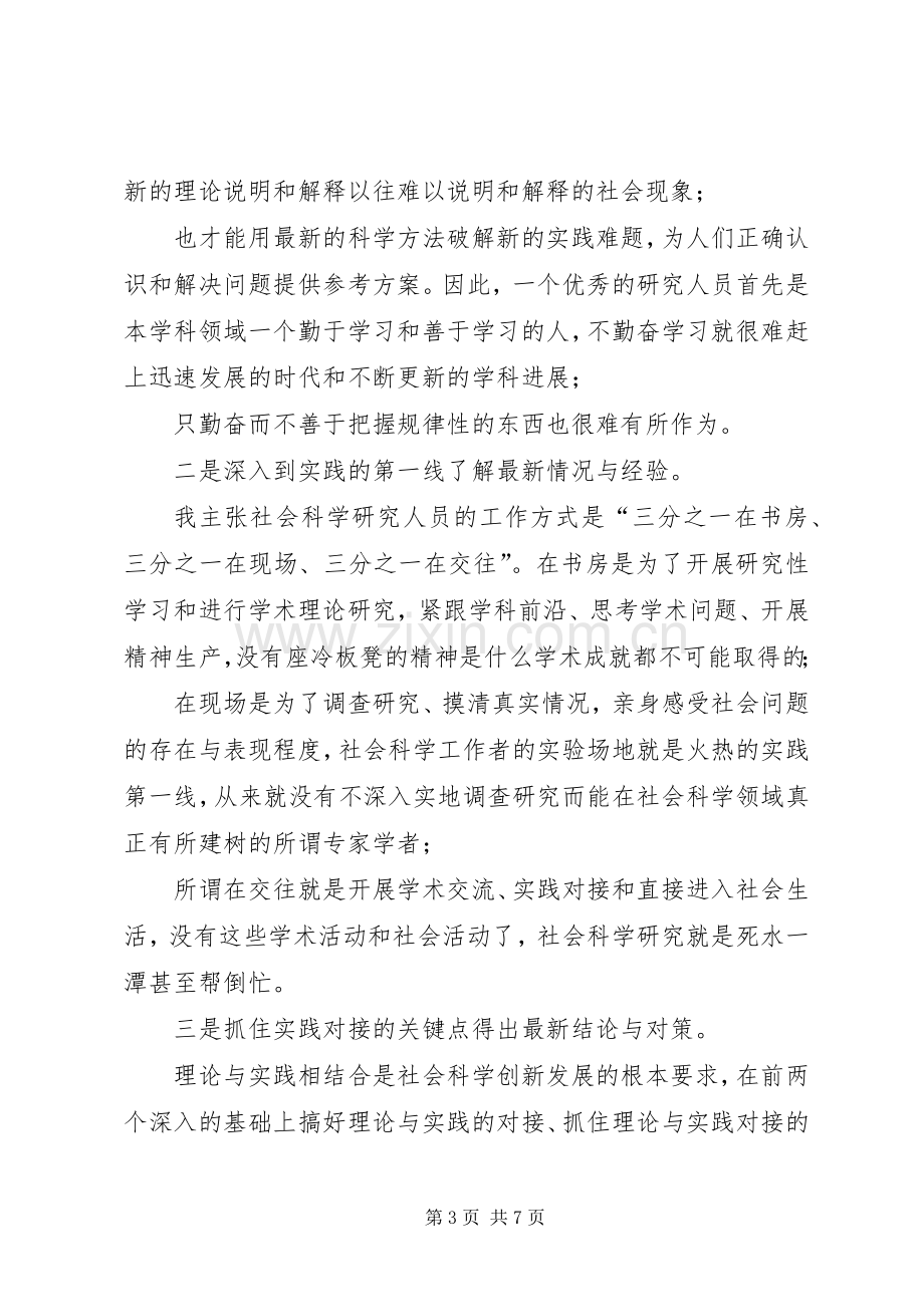 社会科学工作者关于建设学习型政党的心得体会.docx_第3页