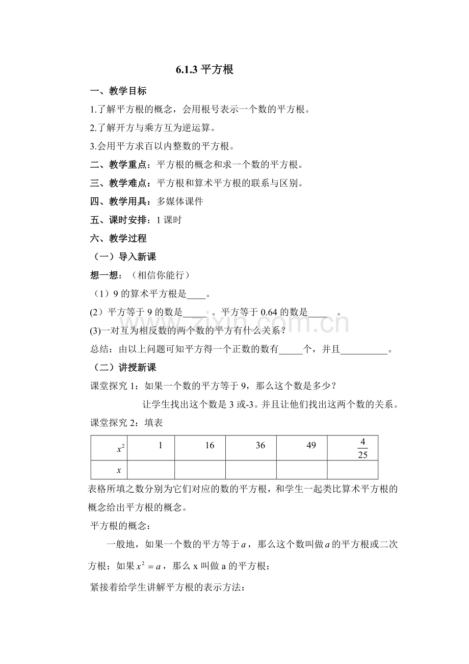 平方根第三课时-(2).docx_第1页