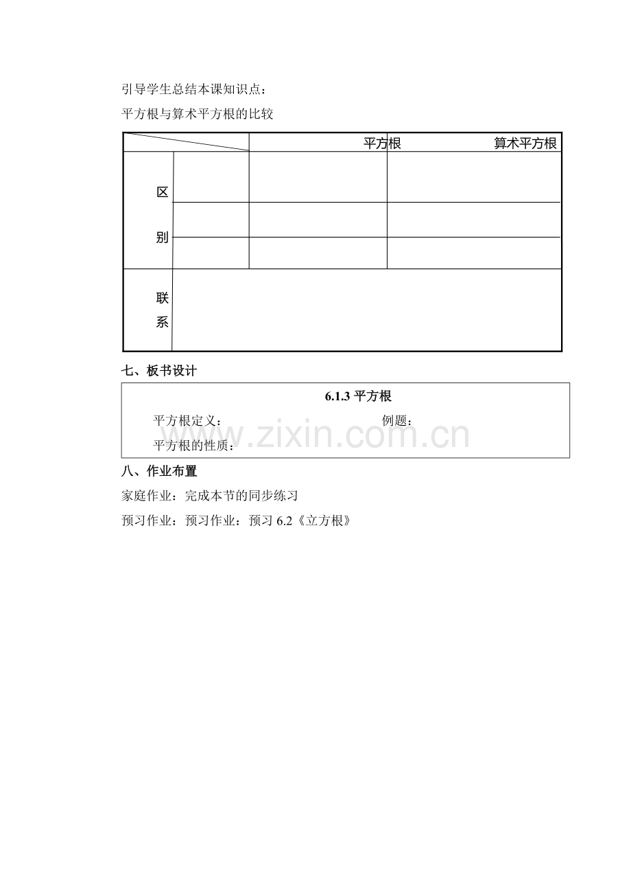 平方根第三课时-(2).docx_第3页