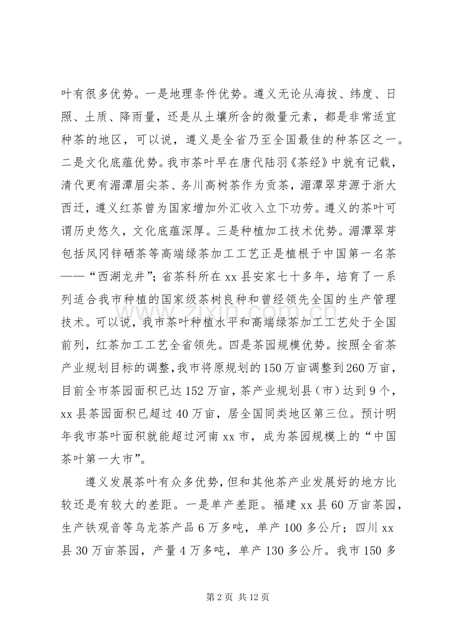 副市长在全市茶产业推进会上的讲话.docx_第2页