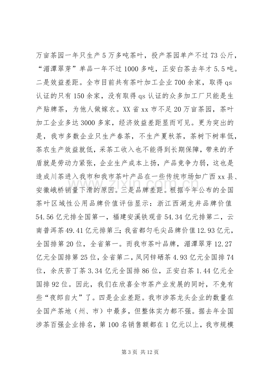 副市长在全市茶产业推进会上的讲话.docx_第3页