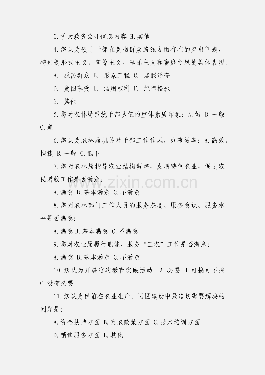 XX区XX局党的群众路线教育实践活动.docx_第2页